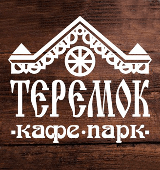 Кафе-парк «Теремок»
